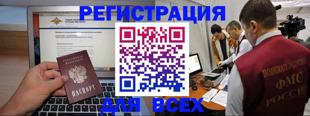 прописка регистрация в Калаче