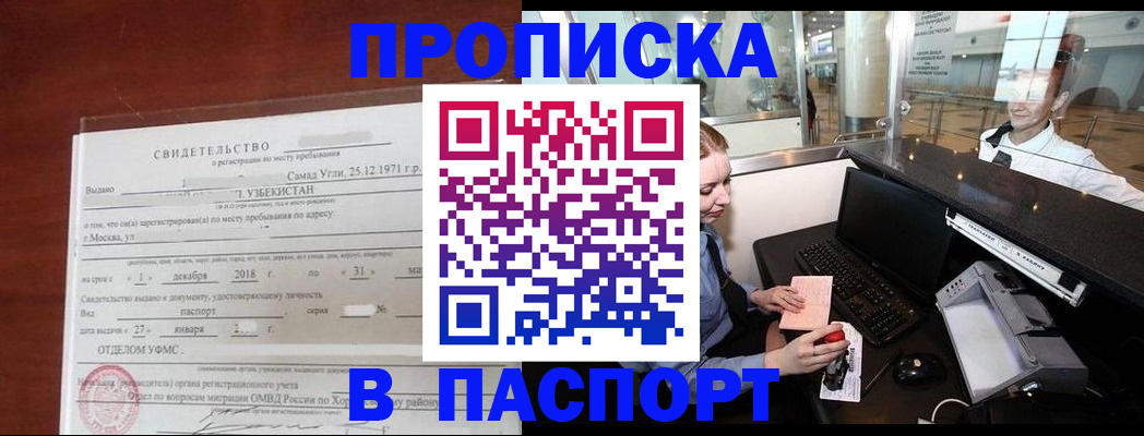 временная регистрация надежно в Калаче