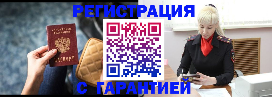 временная регистрация купить в Калаче