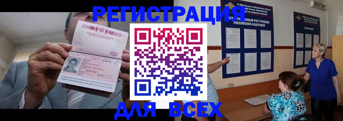 регистрация в Калаче