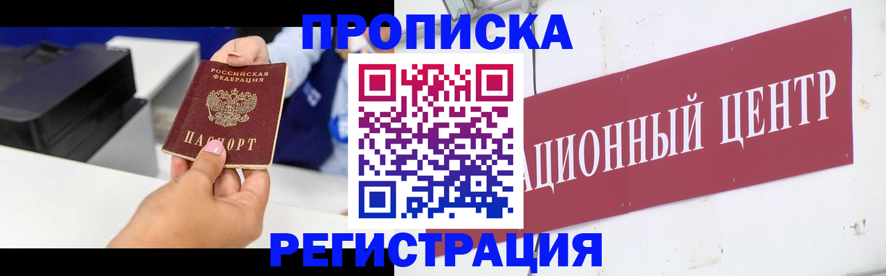 временная прописка в Калаче