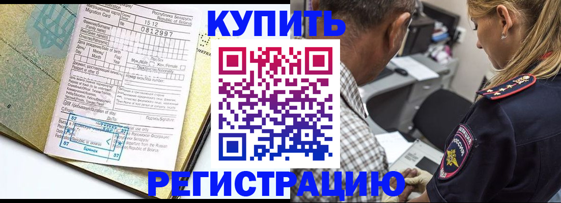 прописка для школы в Калаче